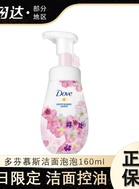 多芬洗面奶氨基酸洁面泡泡沫慕斯