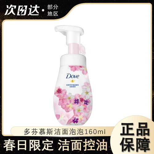 多芬洗面奶氨基酸洁面泡泡沫慕斯