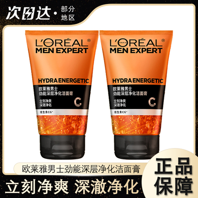 欧莱雅男士洗面奶劲能深层净化
