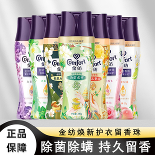 金纺留香珠衣物香味家用洗衣服持久留香除菌除螨护衣护色凝珠家用