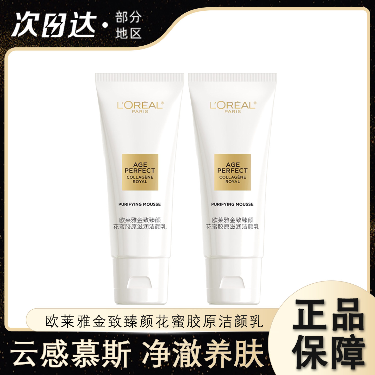 欧莱雅金致臻颜花蜜胶原洗面奶小蜜罐洁面滋润保湿清洁毛孔旅行