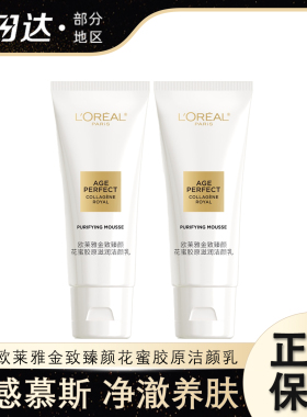欧莱雅花蜜胶原洗面奶小蜜罐洁面
