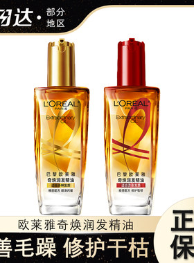 欧莱雅奇焕护发精油润发滋养柔顺