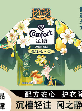 金纺留香珠护色护衣柔顺洗袋装衣