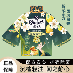金纺留香珠鹅梨帐中香沉香柔顺留香护色护衣洗衣伴侣家庭袋装