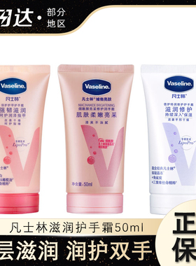 凡士林护手霜滋润修护保湿润手霜