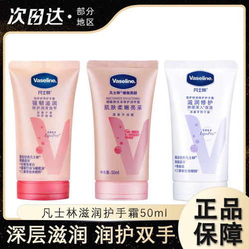 凡士林护手霜补水修复烟酰胺提亮防干裂润手霜清香型便携
