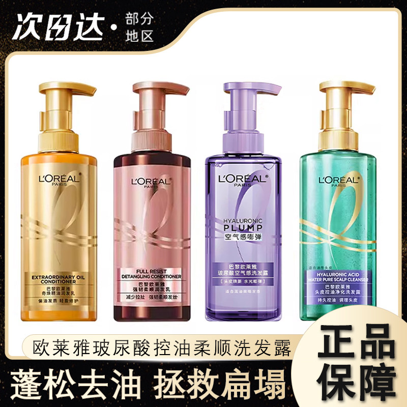 欧莱雅洗发水护发素玻尿酸控油蓬松生姜强韧活力姜大金瓶柔顺顺滑
