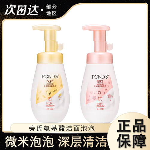 旁氏氨基酸保湿洁面泡泡洗面奶