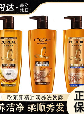 欧莱雅精油润养洗发露柔顺滋养