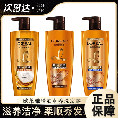 欧莱雅精油润养洗发露柔顺滋养