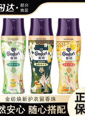 金纺留香珠除菌除螨香草蓝风铃