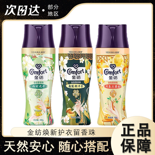 金纺留香珠除菌除螨香草蓝风铃