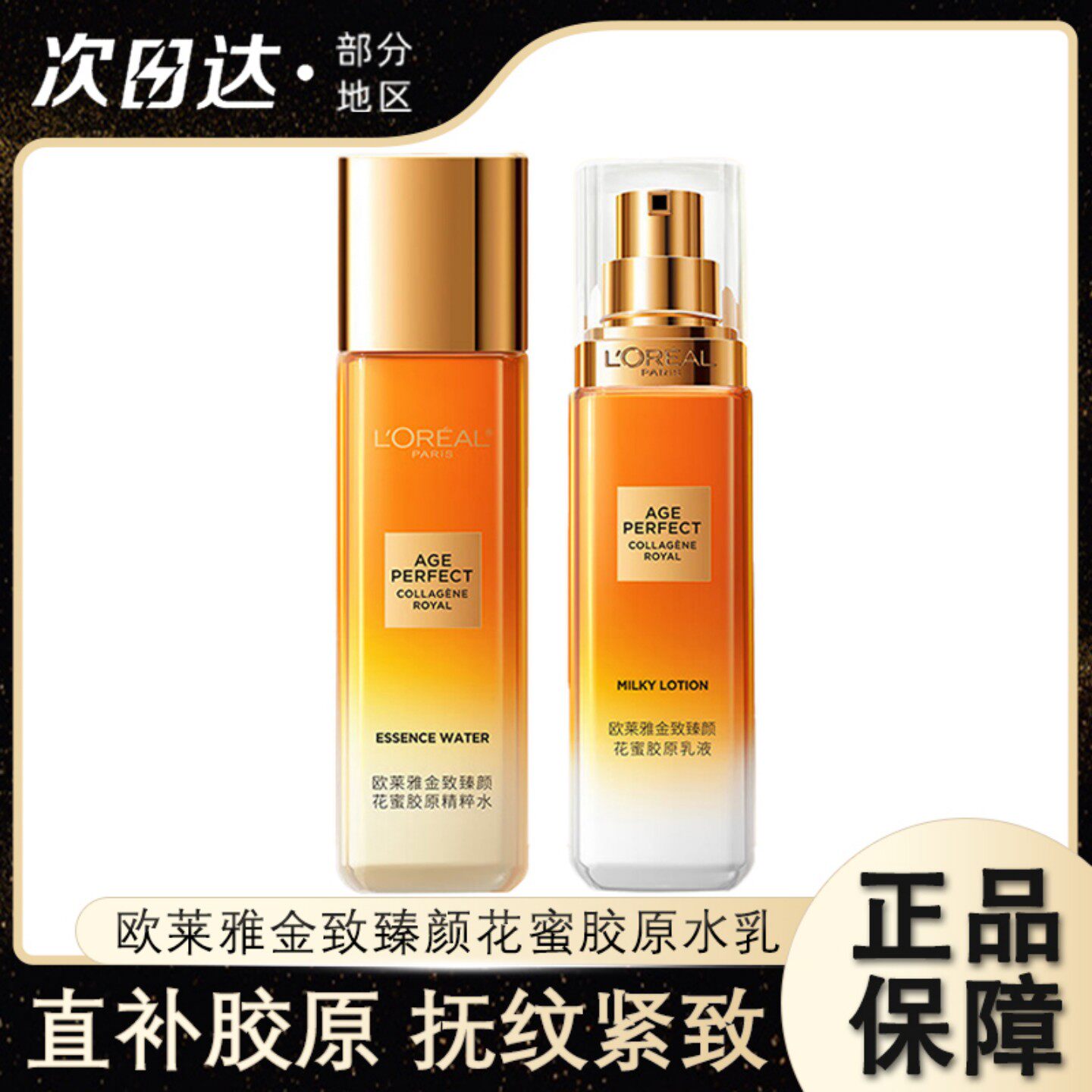 欧莱雅小蜜罐水乳套装女花蜜胶原金致臻颜紧致抗皱护肤品滋润清爽