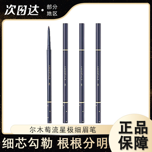尔木萄极细眉笔防水防汗野生眉