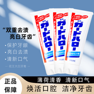 3支装日本原装进口KAO花王大白牙膏165g净白防蛀亮白护齿清新口气