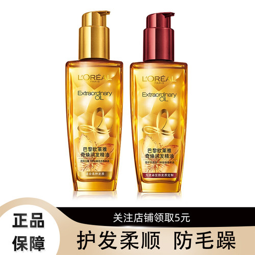 干枯毛躁修复防开叉护发精油奇焕