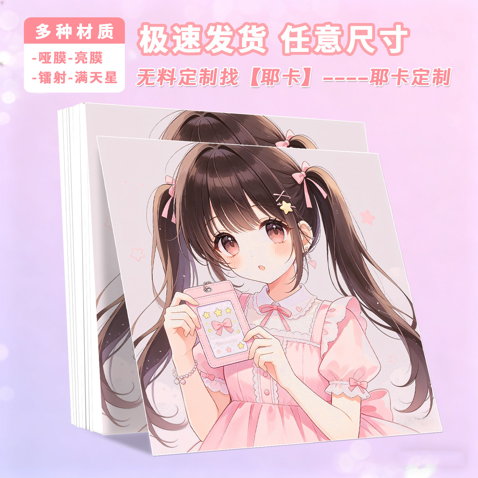 方卡定制动漫明星周边应援无料自印卡片卡背贺卡印刷定做打印耶卡