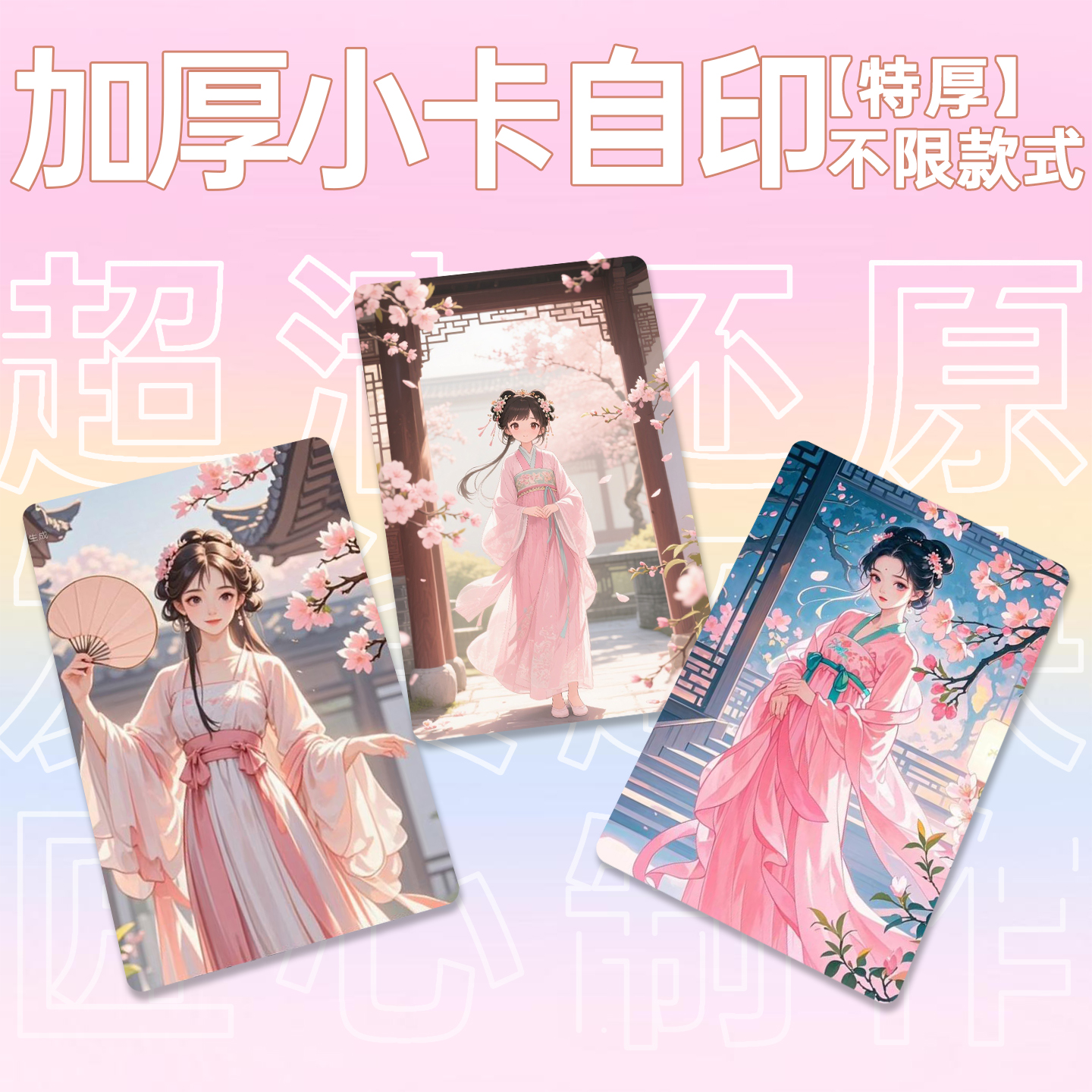 明星动漫自拍无料小卡自印来图