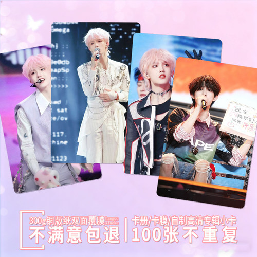 苏新皓 浪漫主义演唱会周边自印小卡圆角双面镭射100张可来图定制