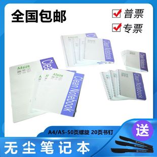 A4螺旋装订净化笔记本 无尘净化笔记本 无碳无尘打印纸本子批发