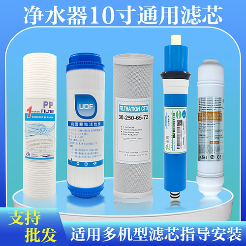 净水器滤芯10寸五级通用过滤芯