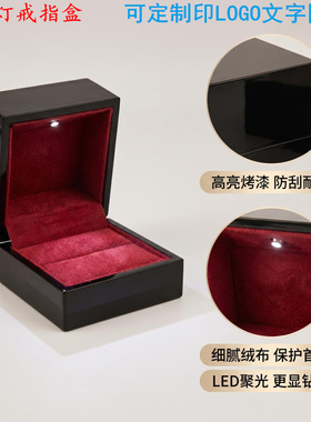 LED灯戒指盒私人定制印文字木盒