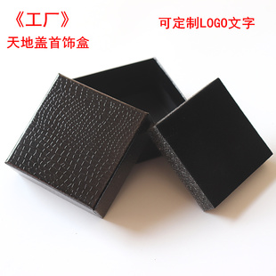 特惠仿皮纹天地盖纸质戒指盒吊坠耳钉包装首饰盒子定制烫金印logo