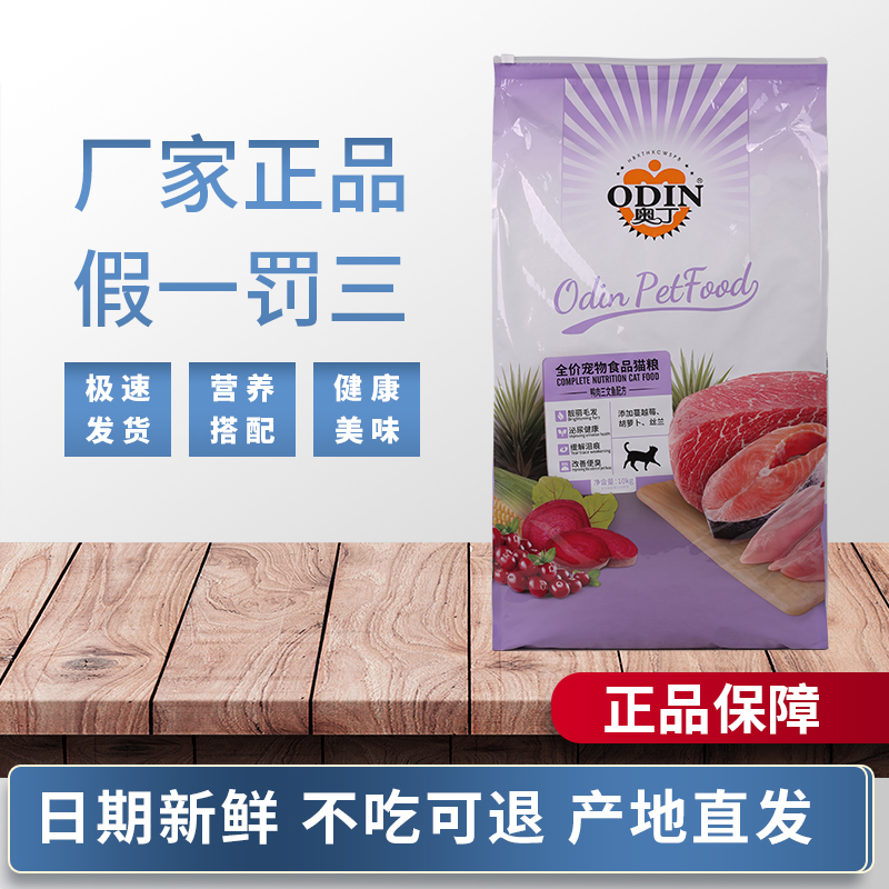 奥丁猫粮10kg海洋鱼味幼猫猫粮流浪猫防毛球通用型成猫猫粮20斤装