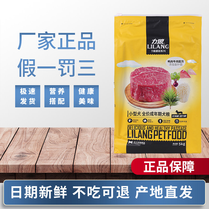 力狼狗粮成犬5kg小型犬泰迪贵宾比熊博美吉娃娃斗牛八哥狗粮10斤