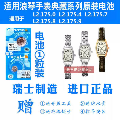 适用于浪琴手表典藏进口电池L2.1