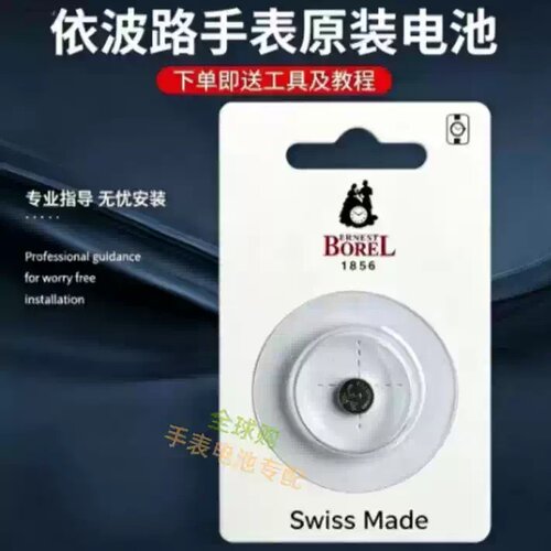 适用依波路ERNESTBOREL手表电池