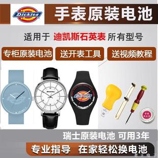 适用帝客Dickies迪凯斯石英表05/CL-413/35/45/102瑞士手表电池04