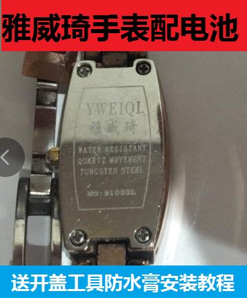 适用雅威琦yweiqi手表电池9101 9901 91030 93041 93061瑞士电子