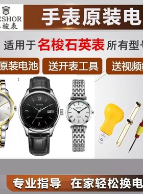 适用MESHOR名梭手表MS.5009 5012 5026 5042M/L原装进口纽扣电池