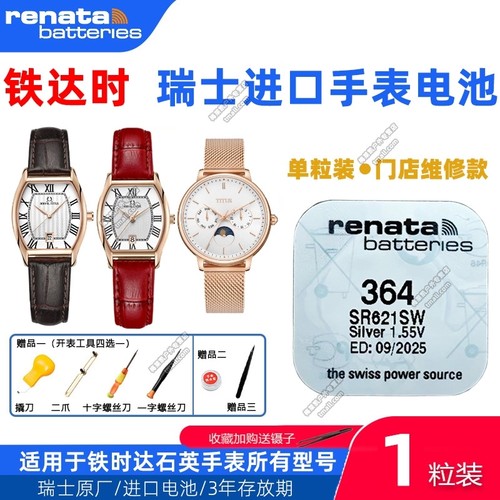 适用TITUS铁达时手表06-2869/2406/2461瑞士2483原装2482电池1844