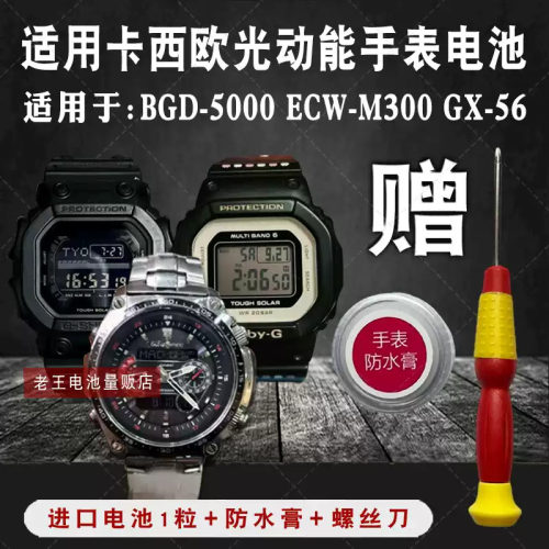 适用卡西欧BGD-5000ECW-M300GX
