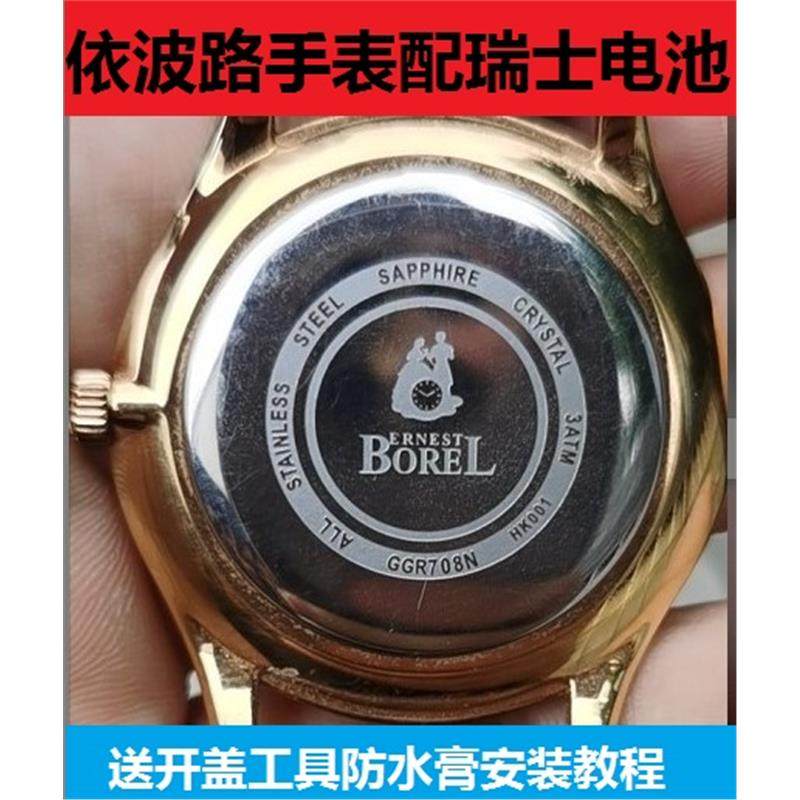 依波路ernest borel手表电池lb809n ls809n ls850n lb706瑞士电子