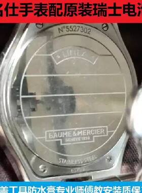 适用于名士Baume&Mercie名仕克莱