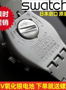 swatch斯沃琪377 394 329 390 364 395 337 321 317手表纽扣电池