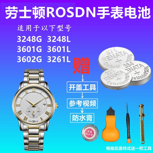适用于ROSDN劳士顿3248G 3248L 3261L 3601G 3601L 3602G手表电池