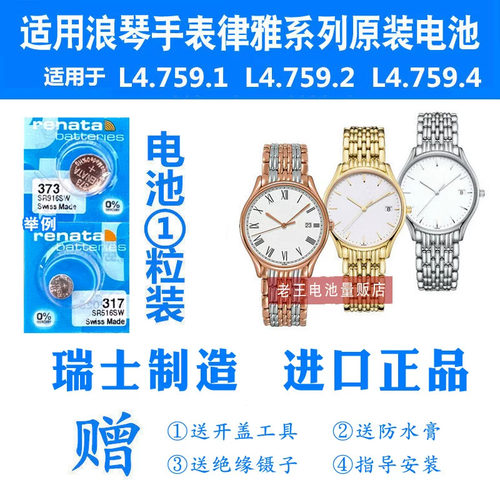 适用于浪琴律雅手表进口电池L4.7