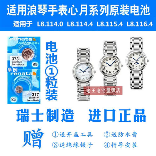 适用于浪琴手表进口电池L8.114.0