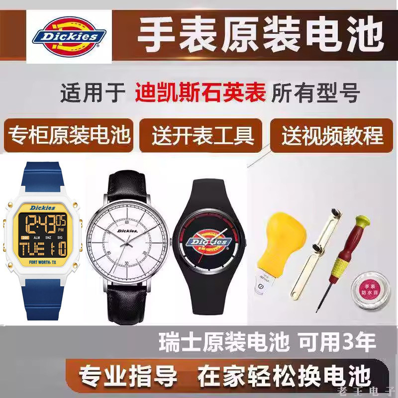 适用帝客Dickies迪凯斯石英表CL-452/05/34/35