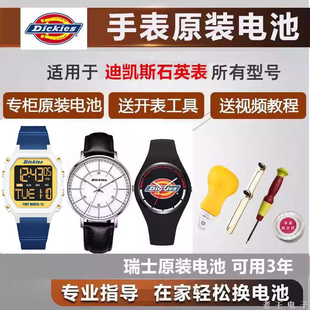 适用帝客Dickies迪凯斯石英表CL-452/05/34/35/451瑞士手表电池