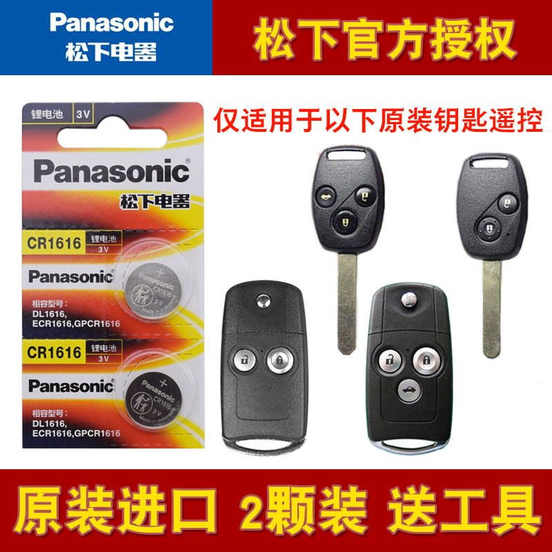 广汽本田飞度04 07 08 11老款奥德赛汽车钥匙遥控器纽扣电