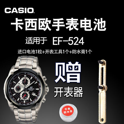 CASIO卡西欧 EF-524 525 526手表电池 5051 5026原装进口电子包邮