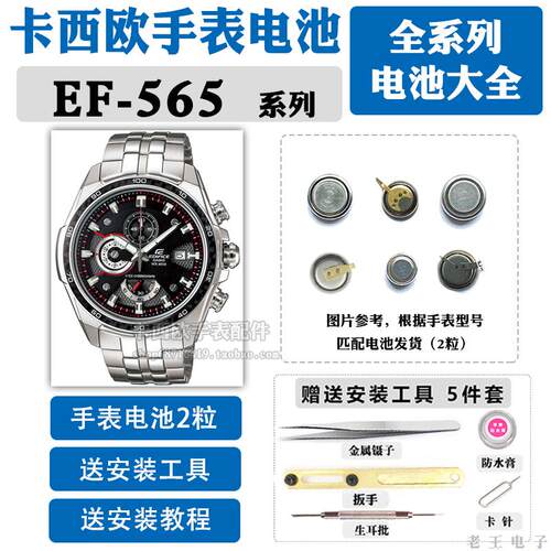 适用EF-565适用于卡西欧手表电池更换5204原装565D男565RB维修