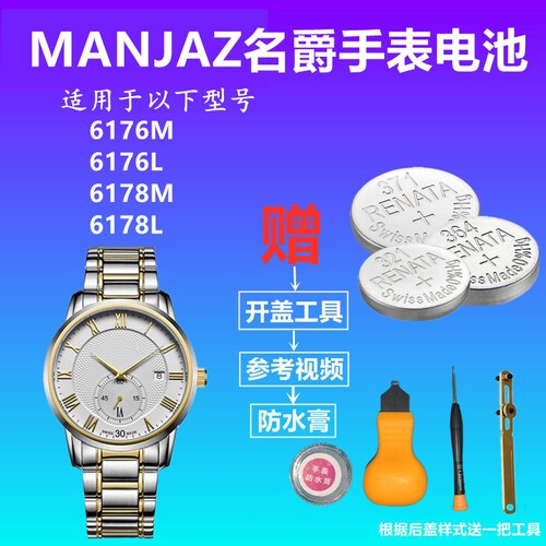 适用于MANJAZ名爵手表电池6176M 6176L 6178M 6178L原装纽扣电子