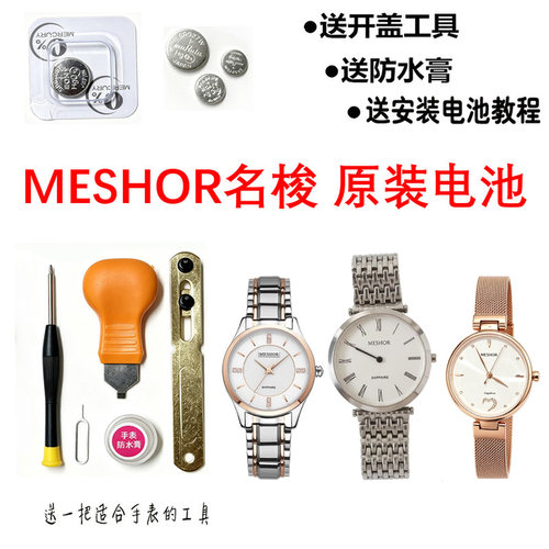 适用MESHOR名梭5009手表MS5006M